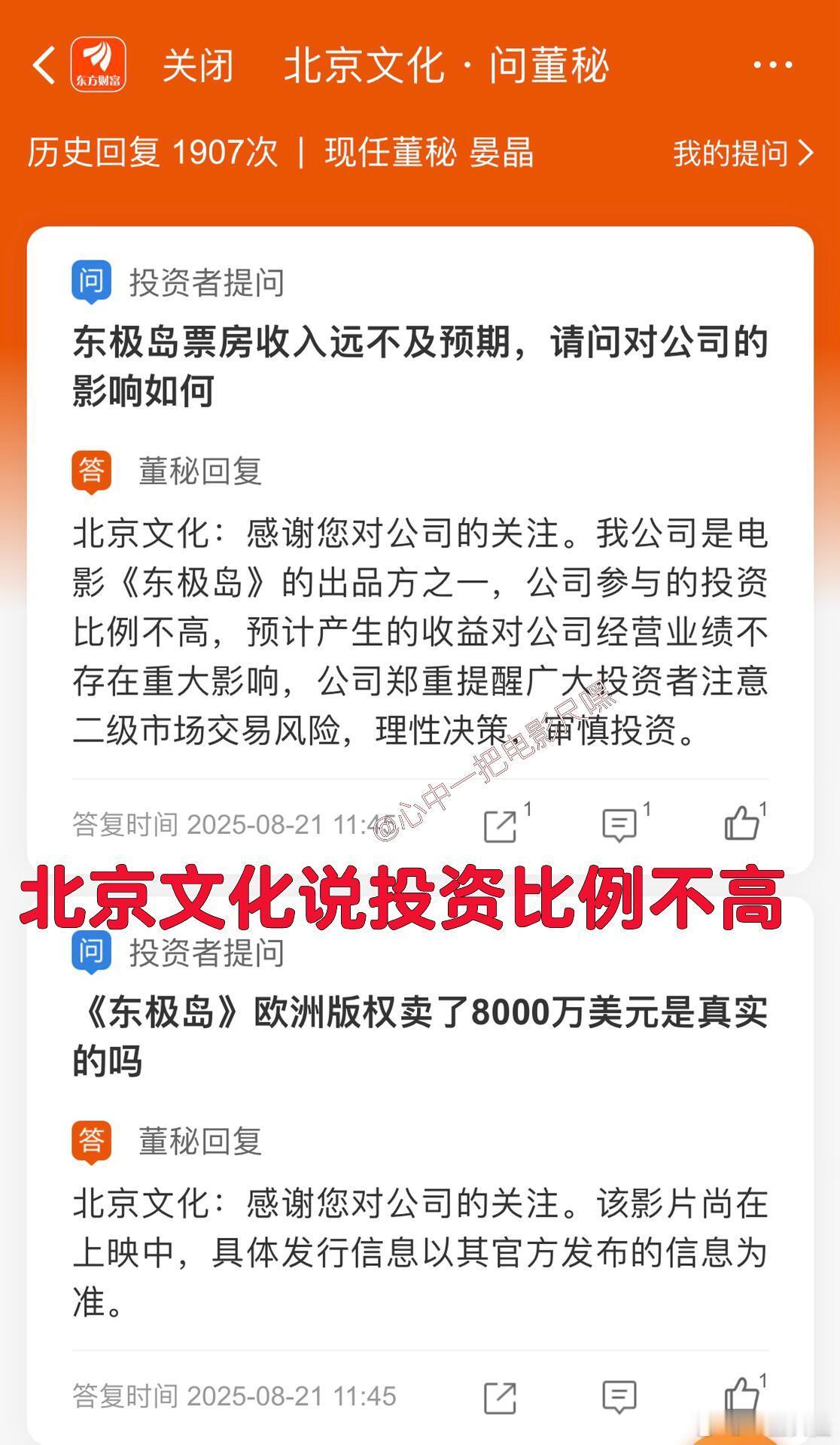 东极岛扑街之后北京文化：我们投资比例不高华谊一改之前的口径：我们没投资 ​​​