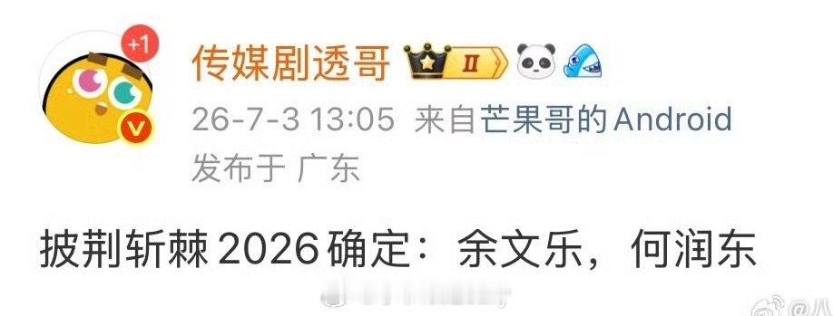 曝余文乐何润东确定参加披哥余文乐何润东确定参加披哥 哇塞 