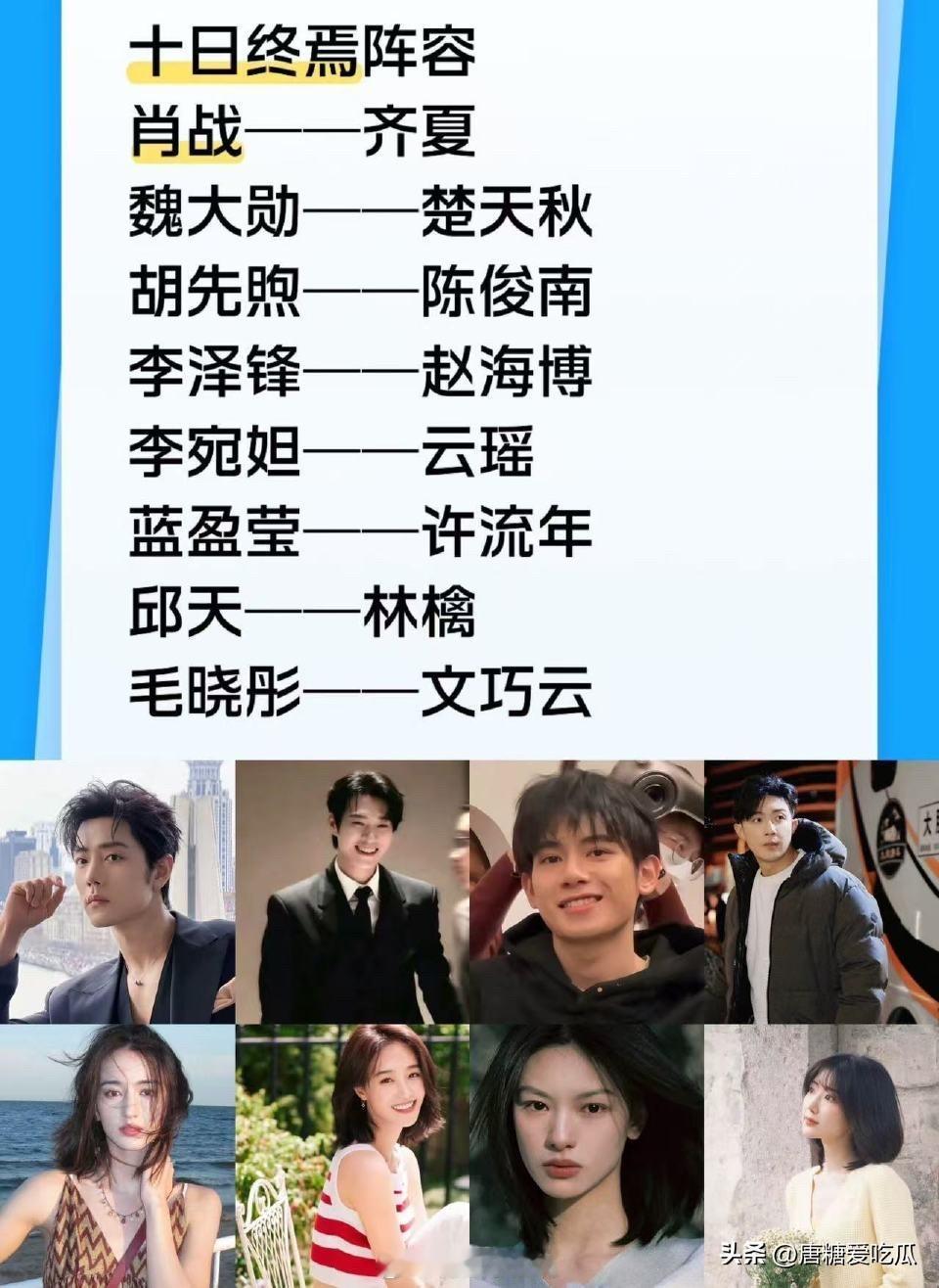 天呢
十日终焉终于官宣了
肖战这次压力有点大，以前合作的都是年轻演员或者老年演员