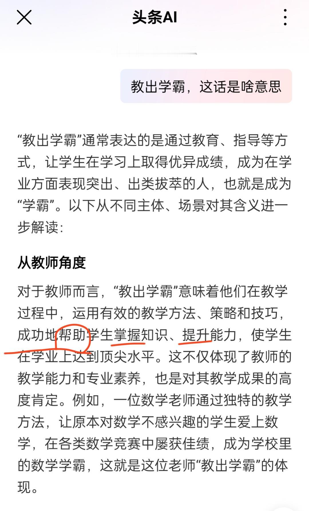 老师能教出学霸吗？
什么叫“教出”？
如何定义这个行为？
什么叫“学霸”？如何定