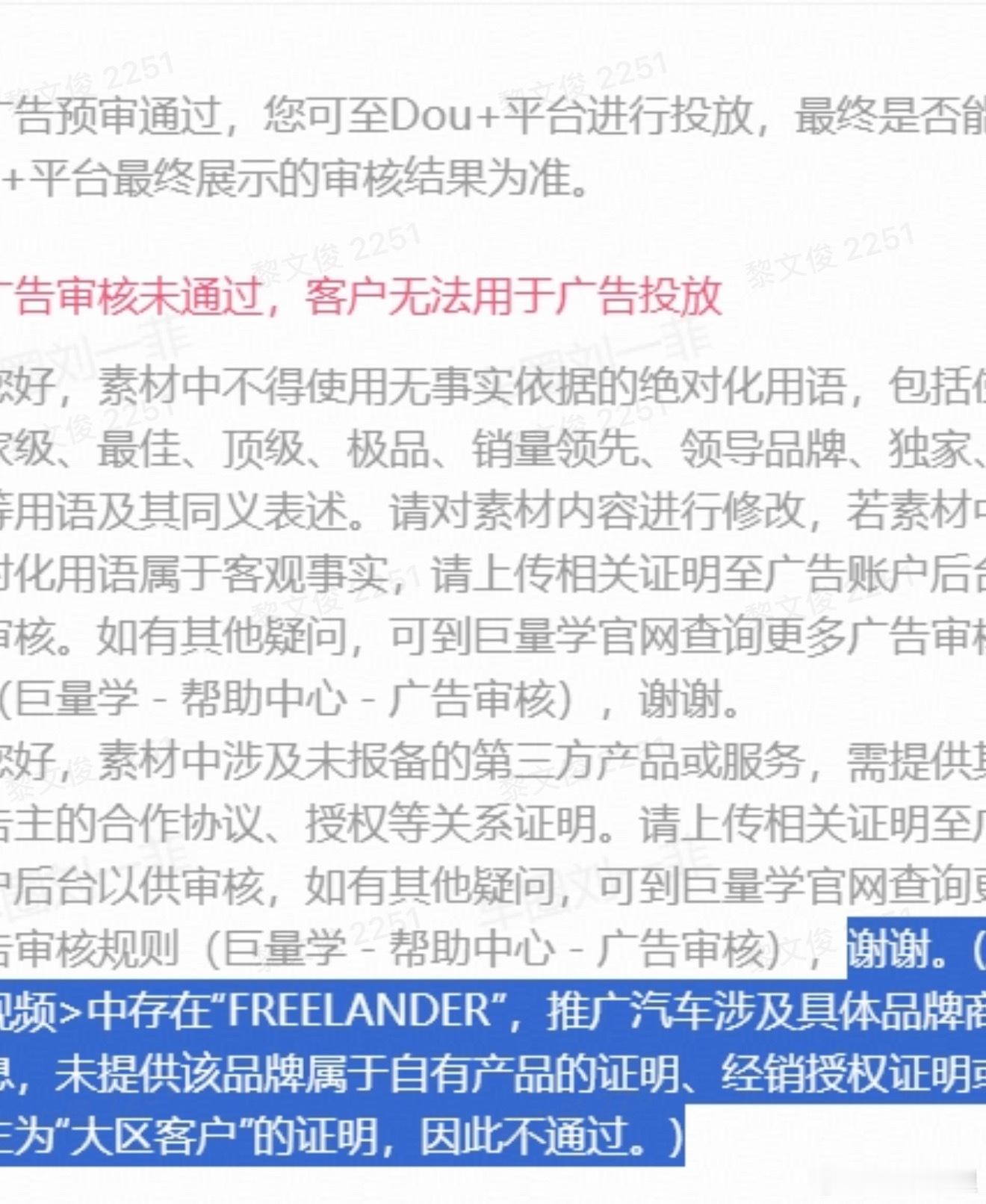 抖阴有毒…一个国产车商单卡了6次，最后说我内容有FREELANDER…我哪来的那