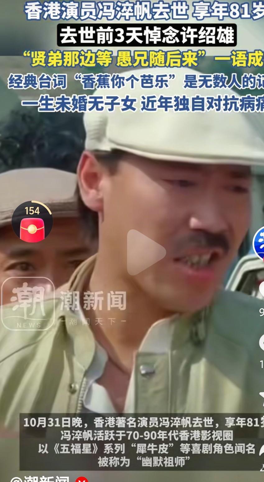 老一辈的香港影星都在慢慢的离开啊，我们的青春啊，真的是时光飞逝啊！港星 香港影坛