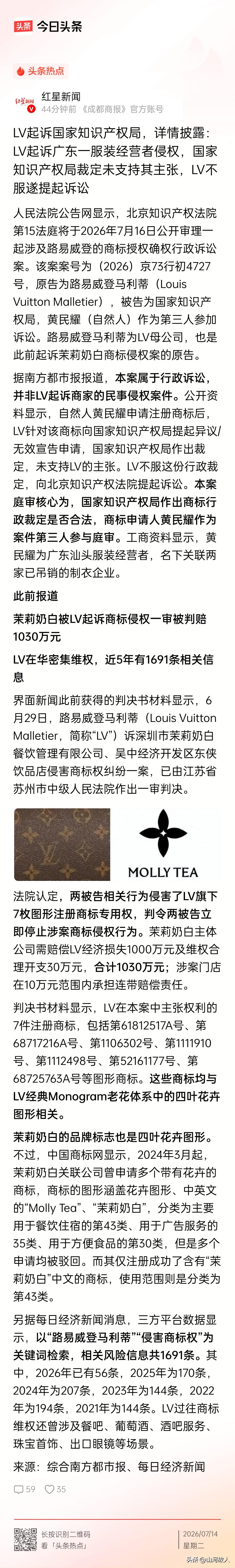警惕垄断式维权！LV起诉国家知识产权局开庭，传统纹样不能被一家独占
 

不要以