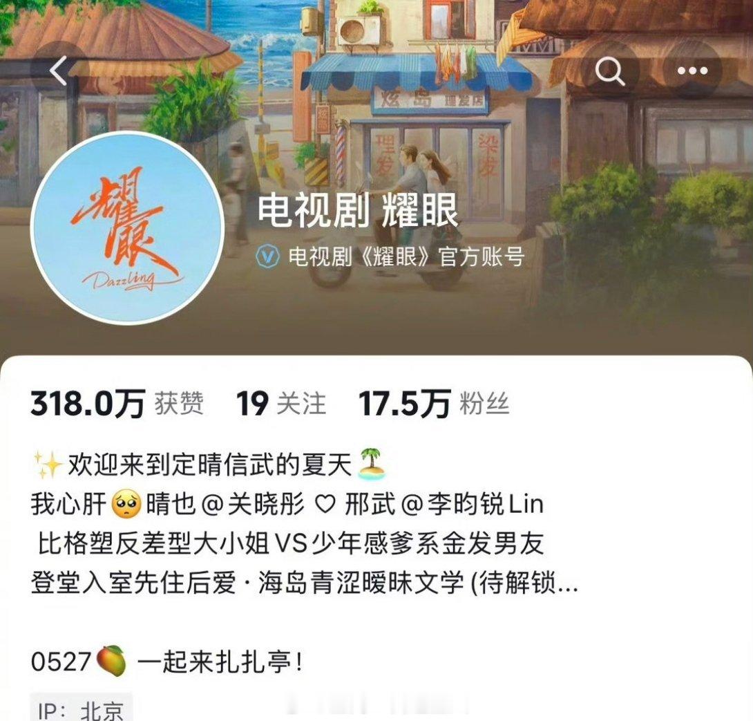 关晓彤李昀锐的耀眼定档0527了 