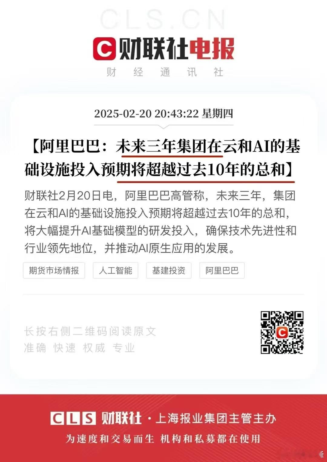 中国资产的价值重估，正以摧枯拉朽之势颠覆全球资本市场的旧叙事！今夜，阿里巴巴用一