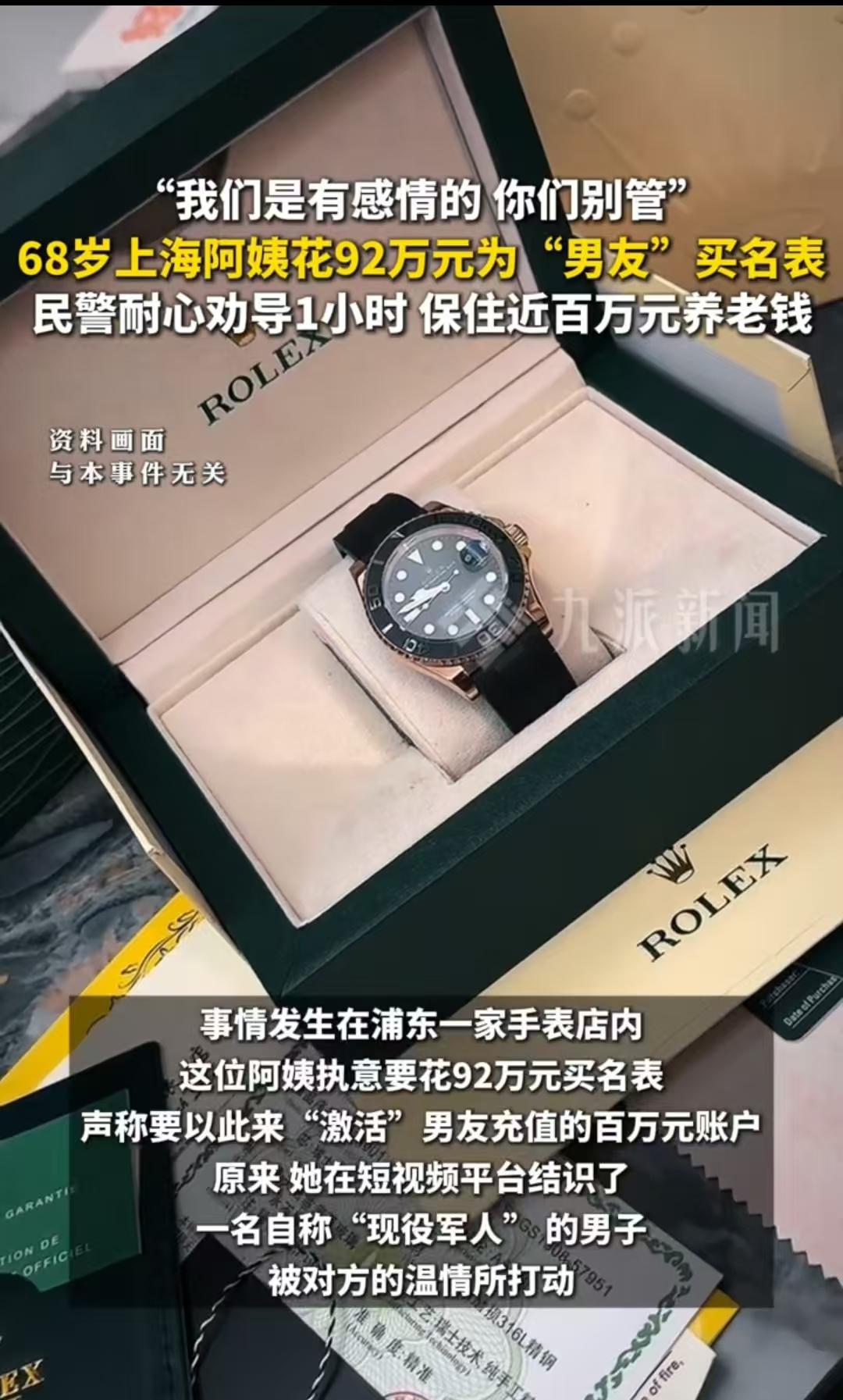 上海，68岁的阿姨爱上了一位陌生男子。这位男子相当有钱，在珠宝店都充值了100万