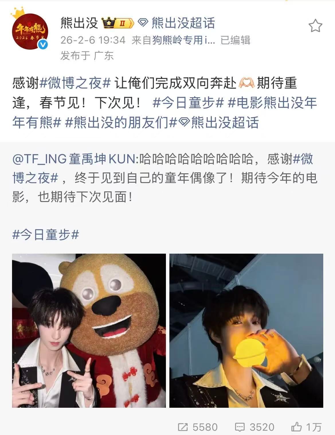 童禹坤熊出没双向奔赴恭喜童禹坤微博之夜与熊出没圆满同框，爱意双向奔赴。