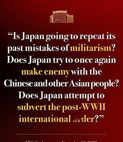 中国外交部在社交媒体平台连发六张双语海报，对日本首相高市早苗涉台危险言论发出严正