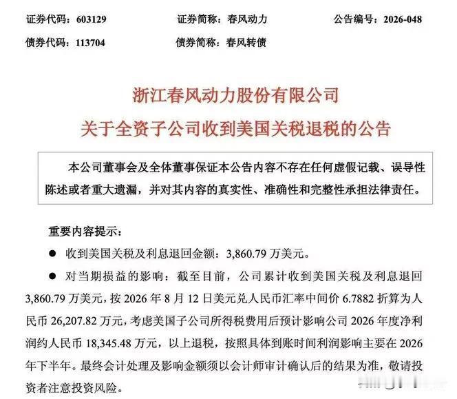 浙江一公司突收美国2.62亿退税，背后是场千亿级司法打脸
·
8月12日盘后，杭