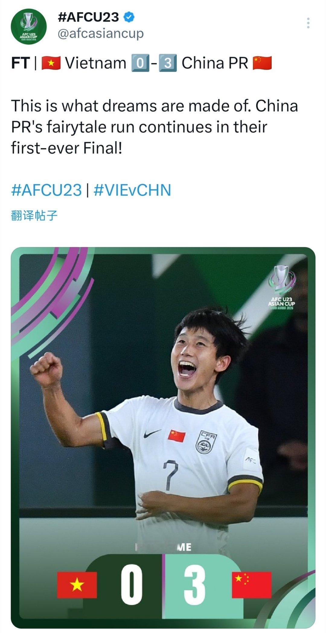 U23亚洲杯官推：这就是梦想的构成要素。由中国队书写的童话还在继续，他们首次跻身