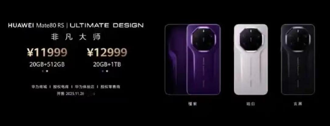 11月25日下午两点半，华为Mate 80系列在发布会上正式亮相。余承东站在台上