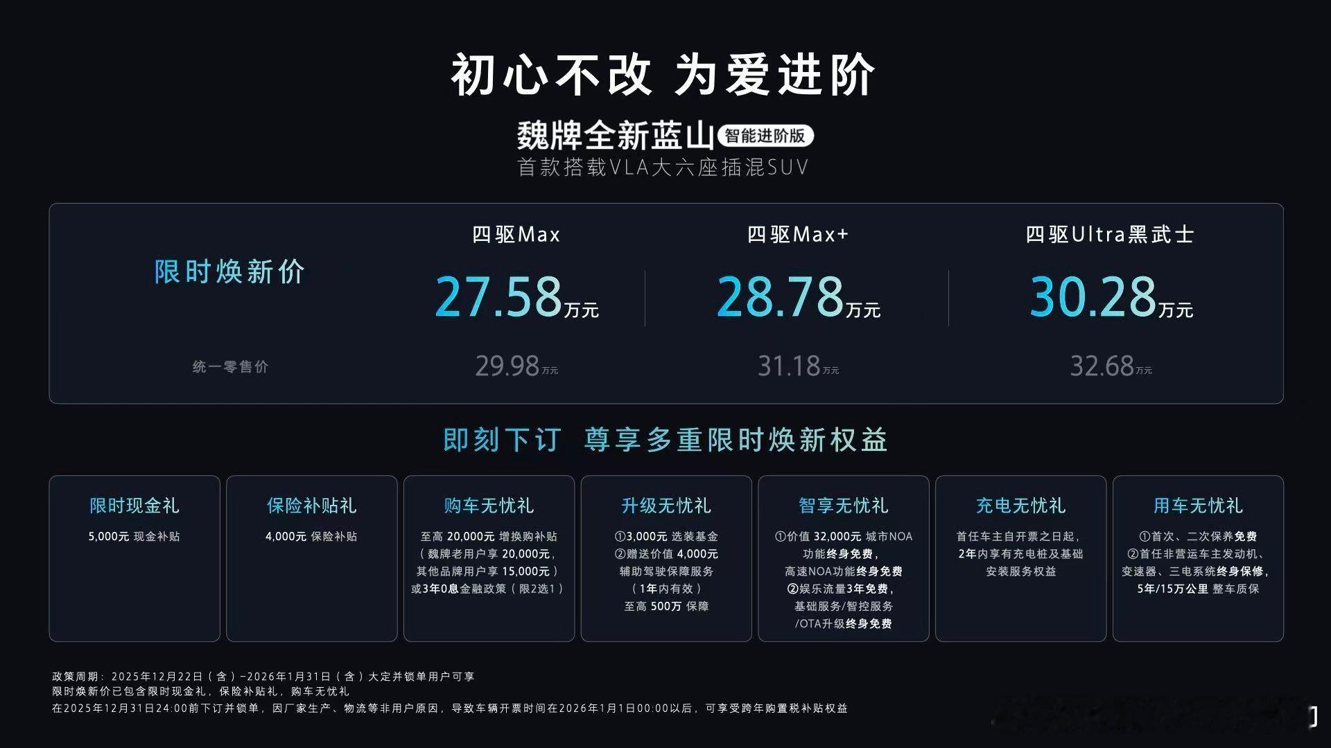 首款搭载VLA大六座插混SUV，魏牌全新蓝山智能进阶版上市 限时焕新27.58万