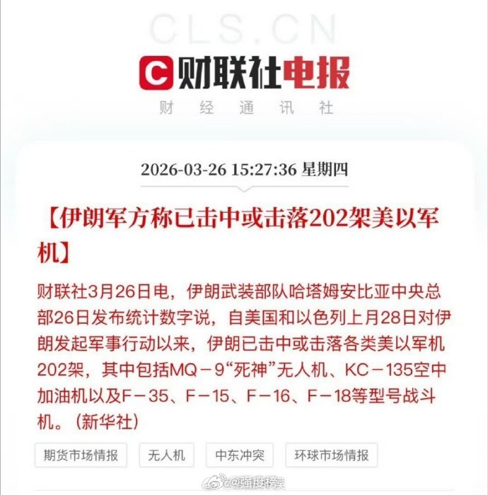 伊朗称击中或击落202架美以军机 击中202架美以军机，可惜击落的主要是无人机为