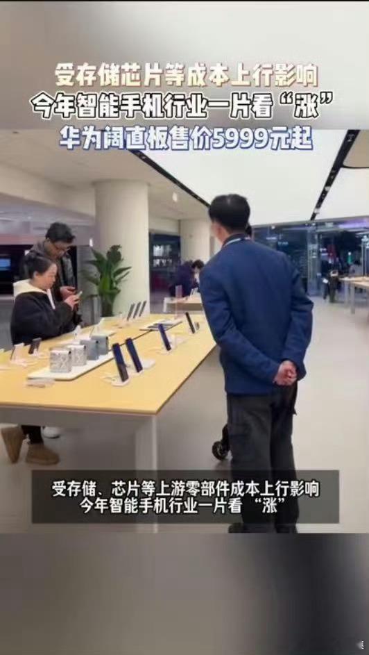 华为阔直板价格5999元起最近看到存储行情出现回调苗头，可新品定价依旧偏高。不少