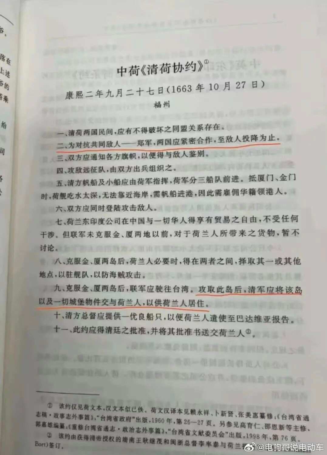 澎湖海战，如果没有展示《清荷条约》，如果没有展示满清“迁界禁海”令给老百姓带来的