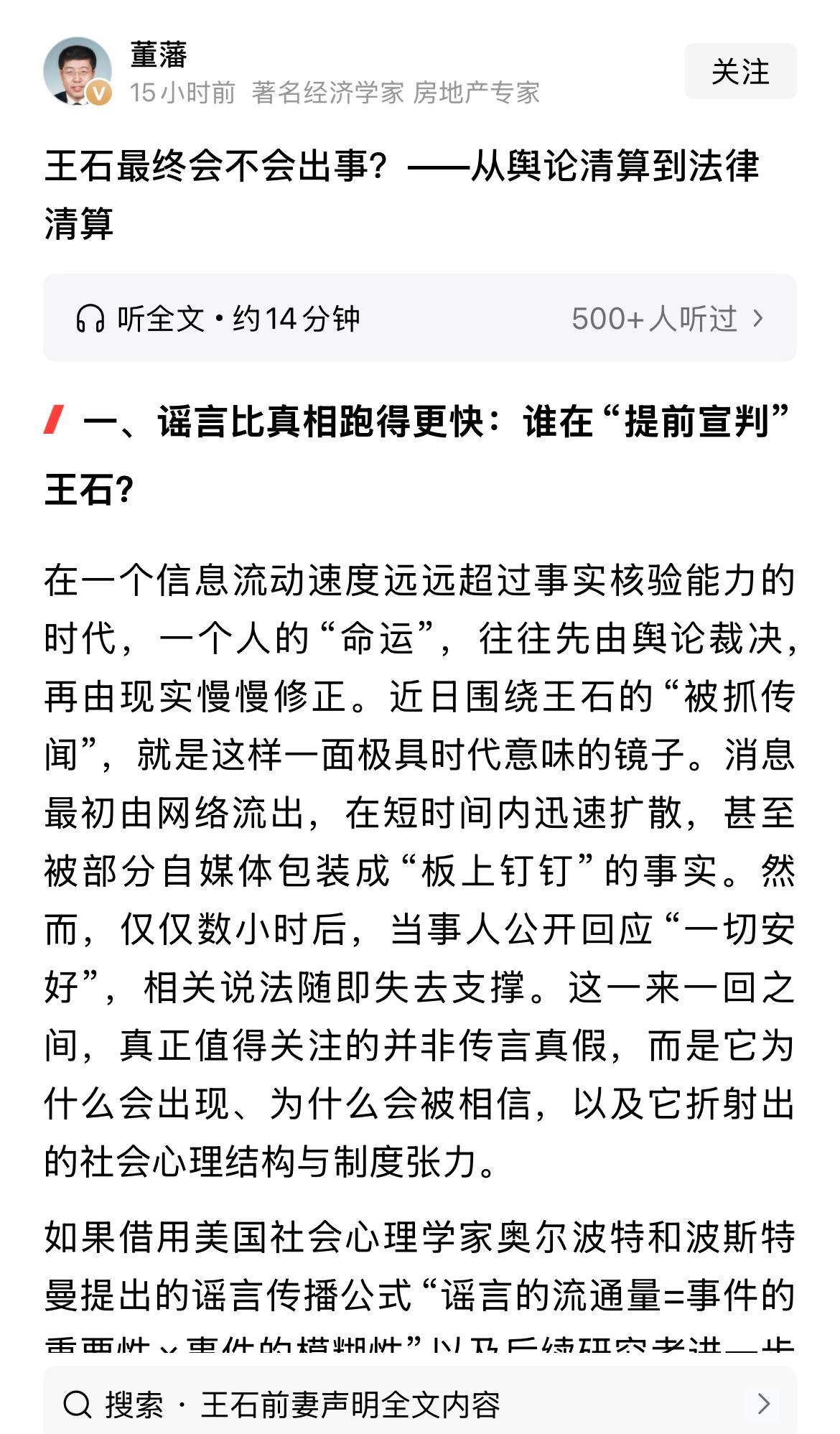 北师大董教授也出来谈王石了！！
王总作为中国著名的企业家；
虽然退休10多年了，