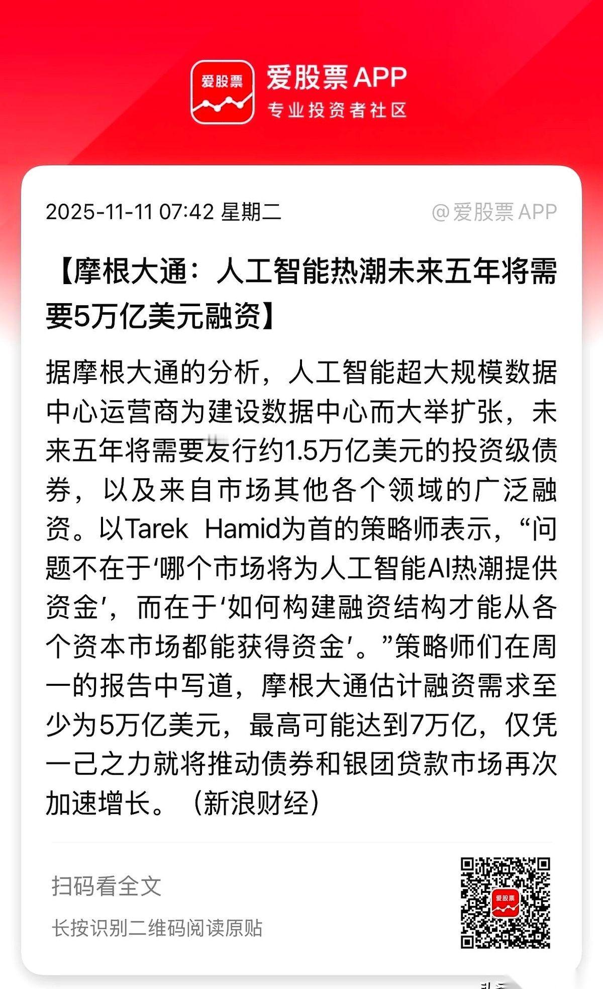 我天，刚刷到一个数，直接给我干清醒了。
5万亿美元。
未来5年，还得往人工智能这