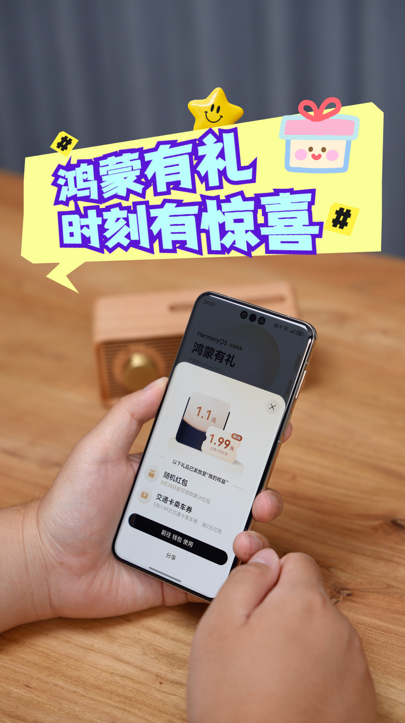 鸿蒙有礼真的猛，这权益送的真香。鸿蒙5大有不同HarmonyOS5就比如说每次我