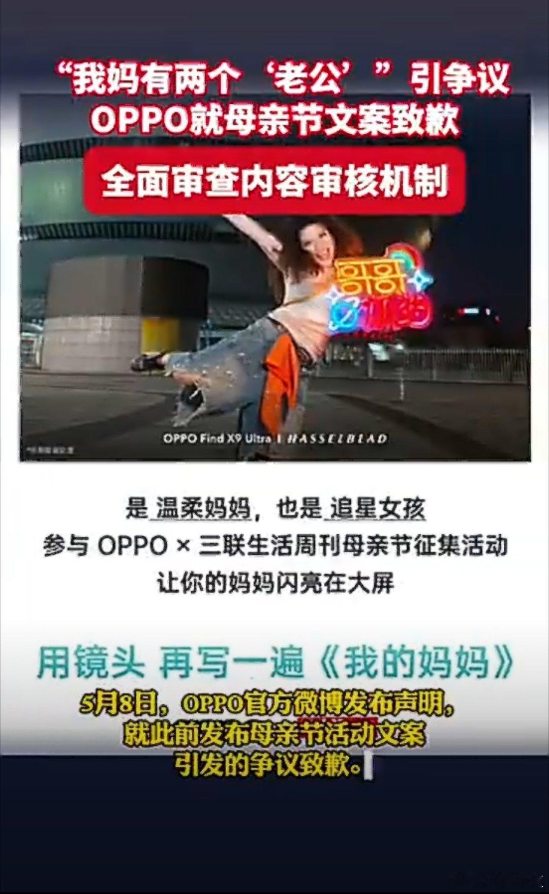 OPPO此次母亲节文案翻车，暴露其内容审核机制形同虚设。多级审批流程沦为走过场，