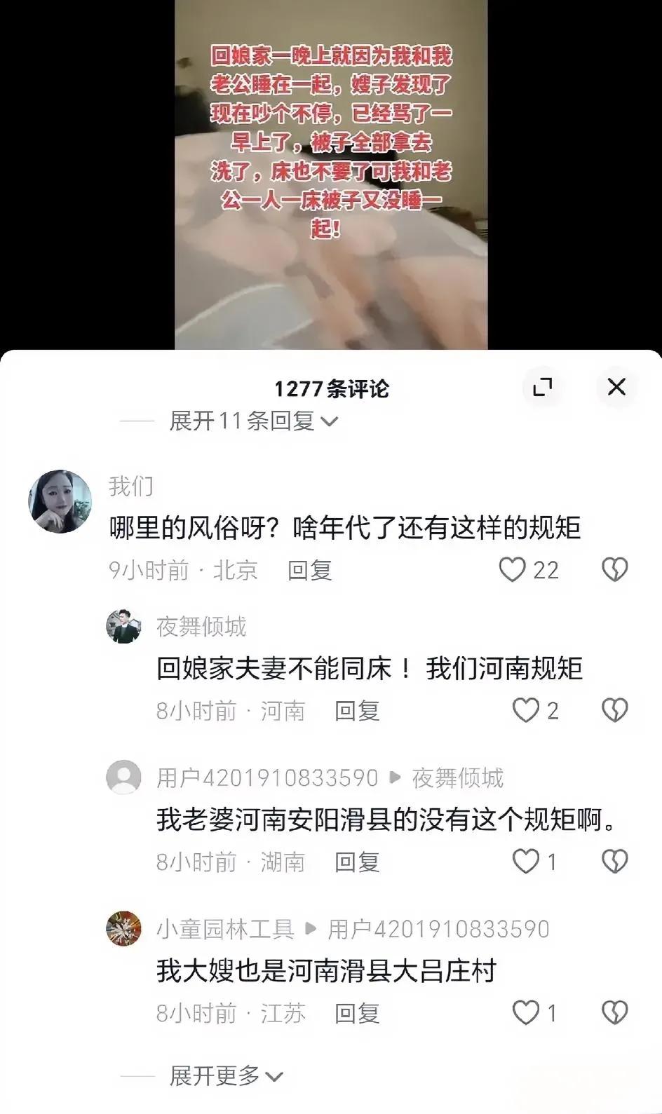 夫妻回娘家需分床？老祖宗留下的“倒霉”习俗，网友笑称：习俗太多元



夫妻回娘