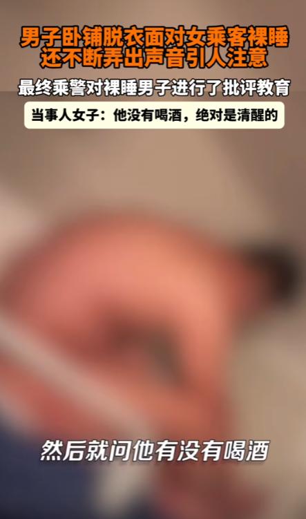 太恶心了，他都不盖被子”！女子坐火车卧铺，原本躺在床上玩手机，余光突然扫到对面床