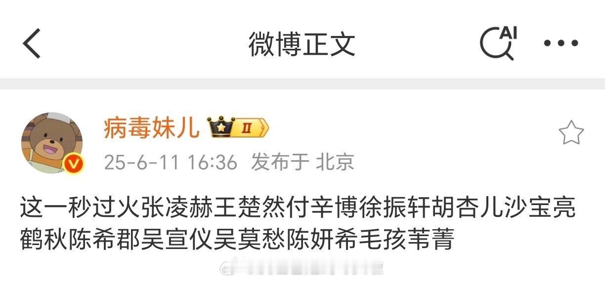 张凌赫、王楚然这一秒过火阵容付辛博、徐振轩、胡杏儿、沙宝亮、鹤秋、吴宣仪、吴莫愁
