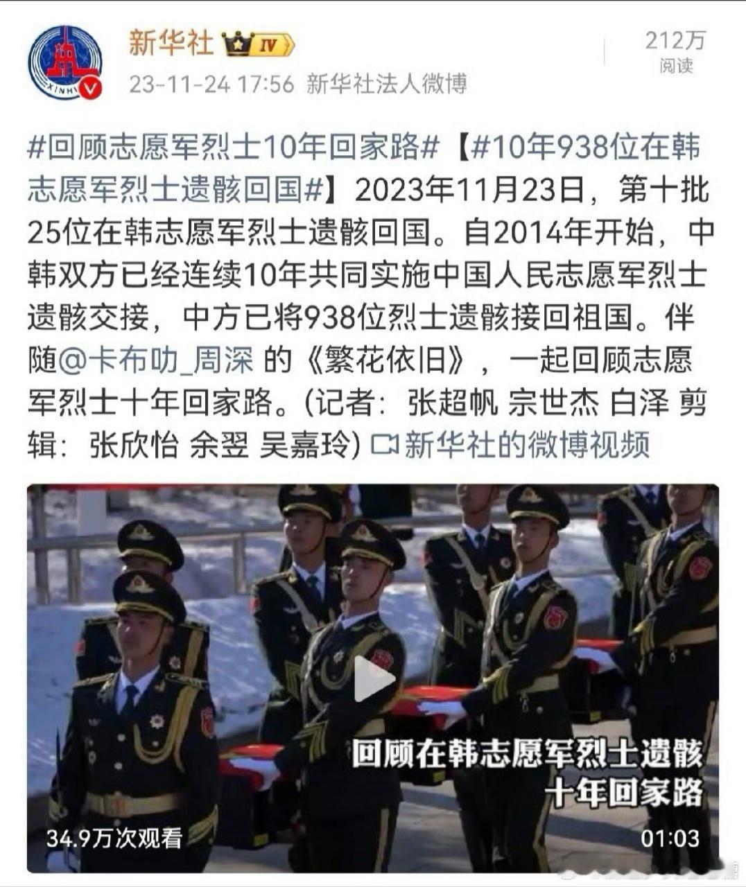 周深深情献唱致敬志愿军烈士 歌声寄哀思，忠魂归华夏。周深《漫长的问候》致敬归国英