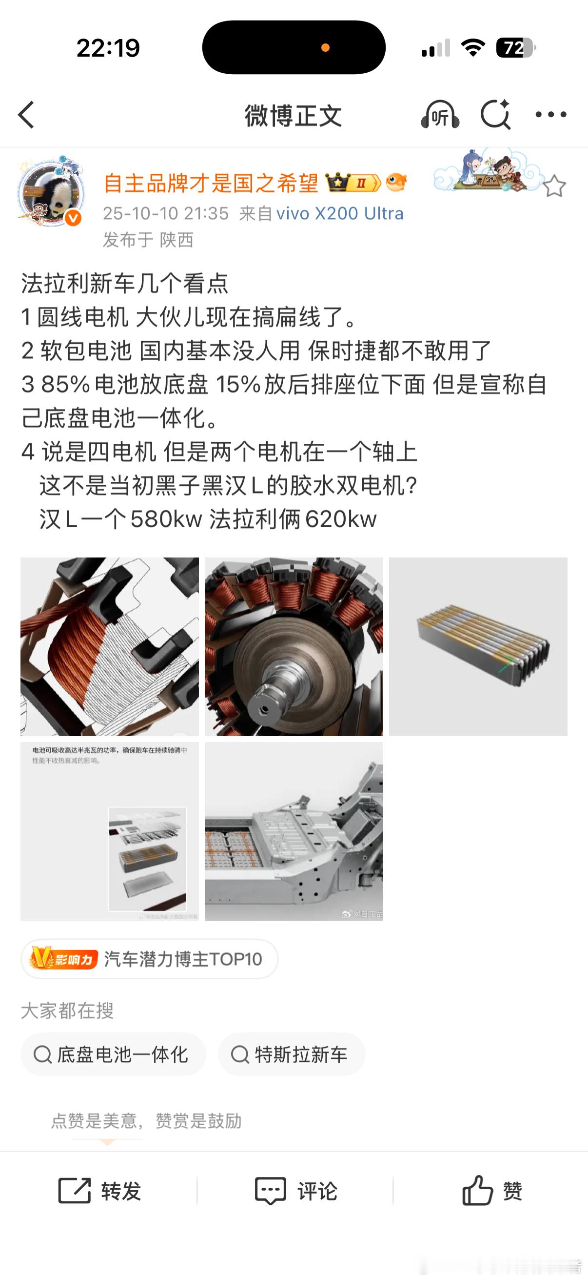 还有网友觉得三电系统没有护城河，法拉利这个纯电跑车技术方案，仰望U9早就率先实现