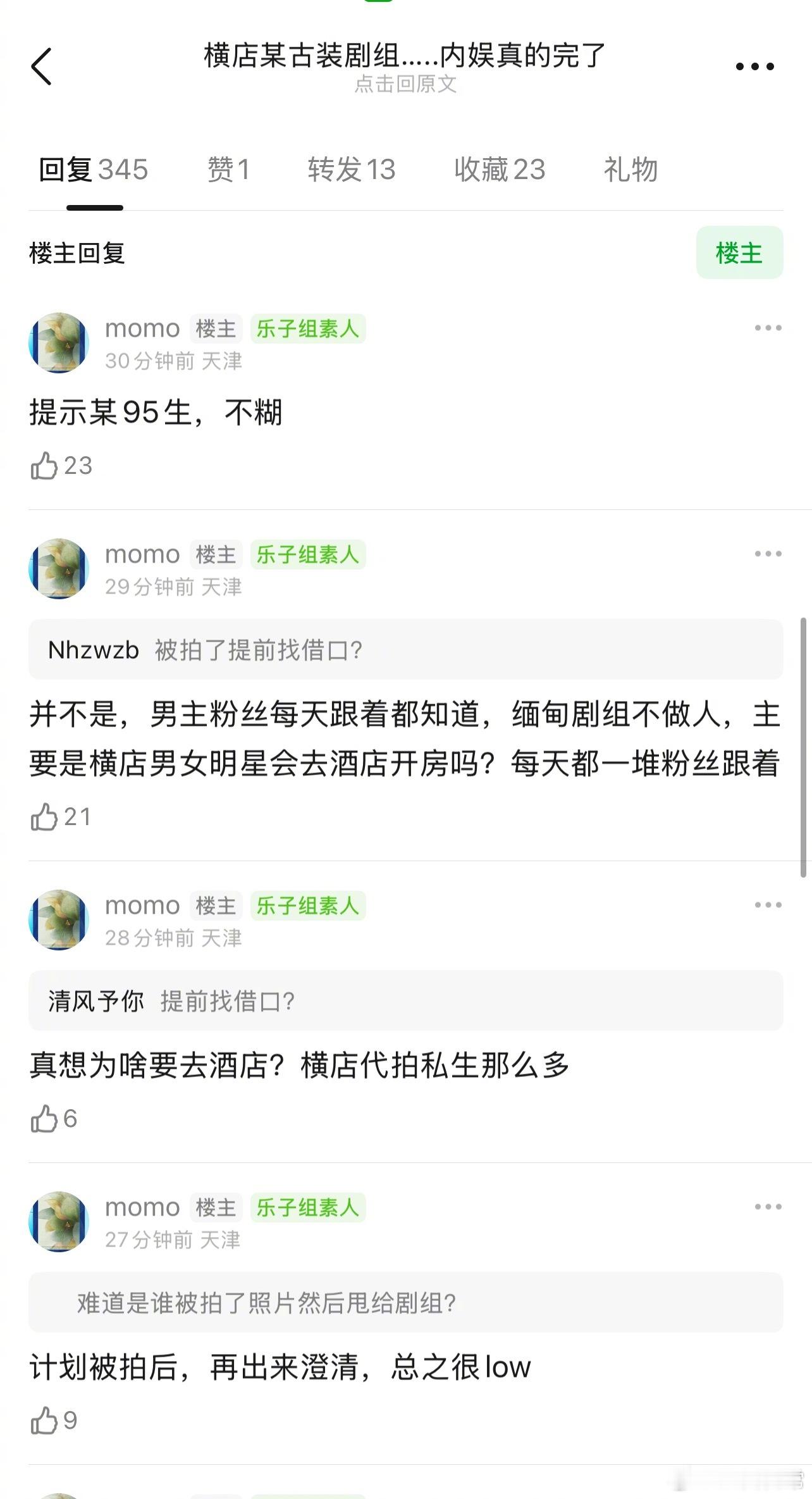 啊？横店某古装在拍剧，为了炒男女主真人cp，故意以工作的名义把男女主约到酒店，一