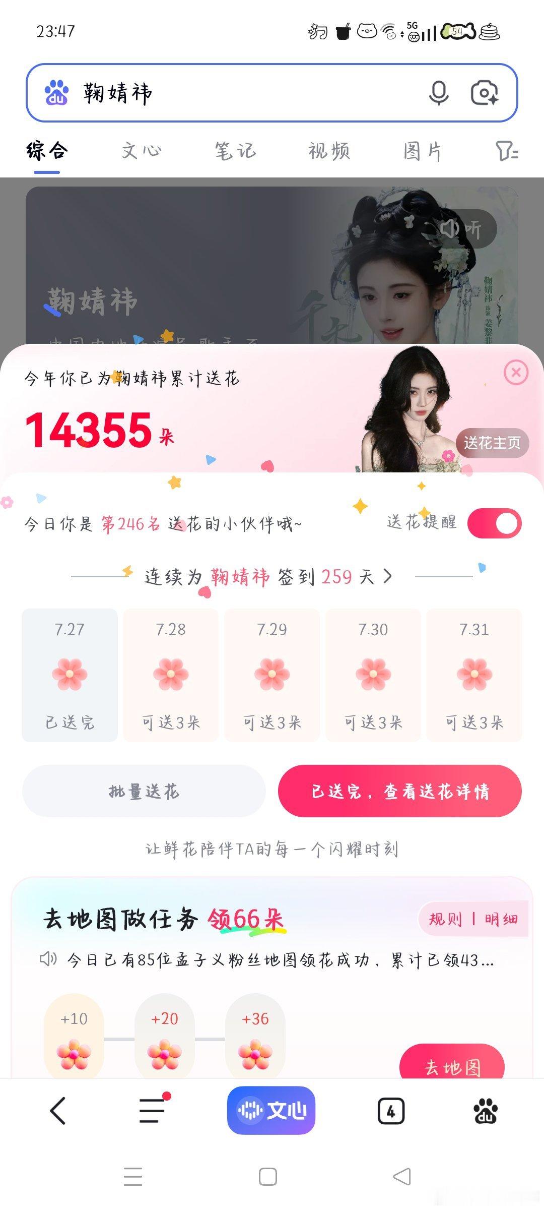 7.27送花✅ 