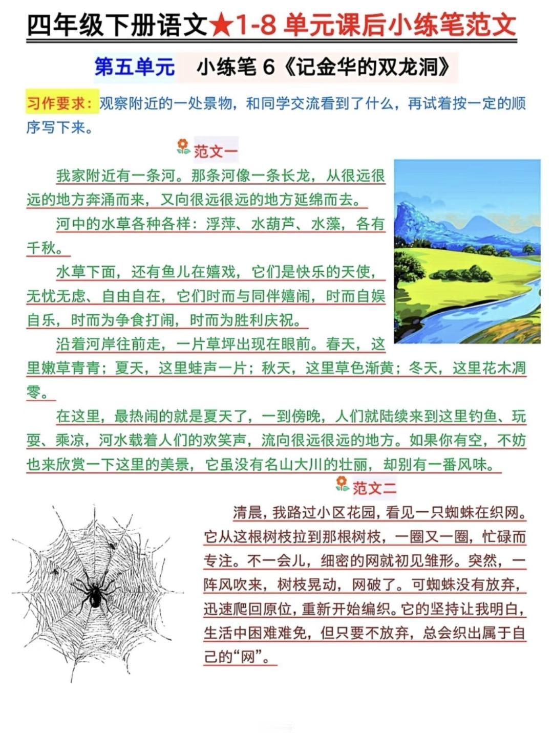 四年级下册语文，第五单元第17课《记金华的双龙洞》课后小练笔范文，收藏参考学习~