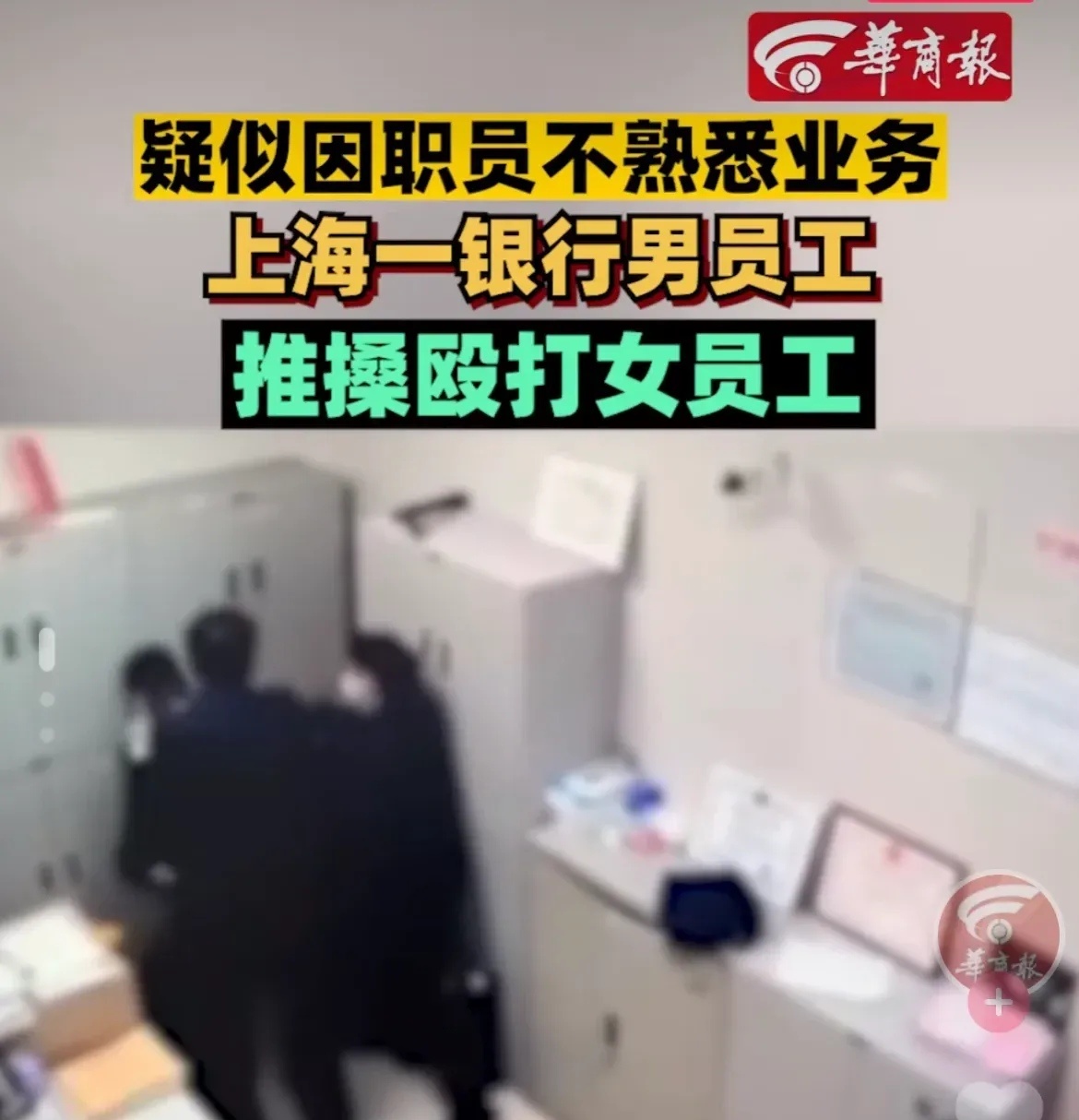 太嚣张了！近日，上海央企邮政男员工暴打女员工的视频在网上曝光。有知情人爆料，该女