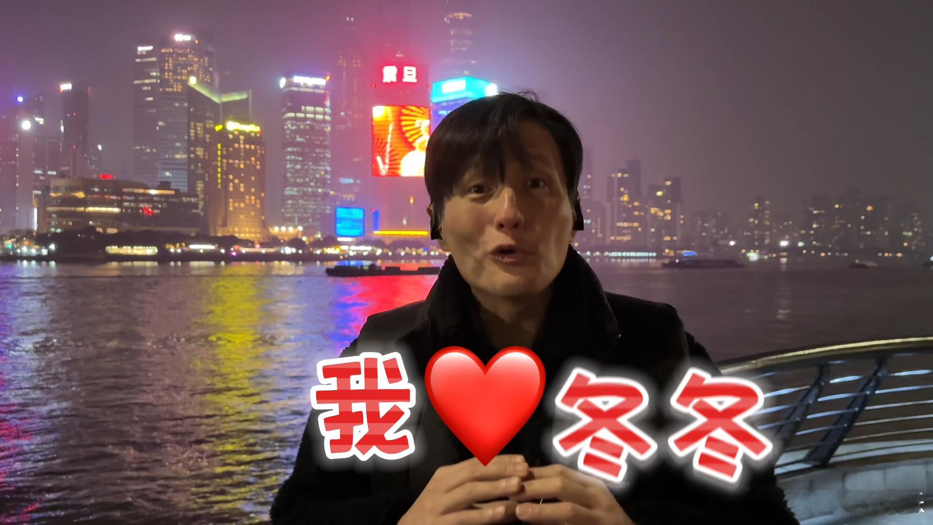 #尹子维黄浦江岸表白徐冬冬#尹子维和徐冬冬在vlog中展示了最真实的相处方式，这