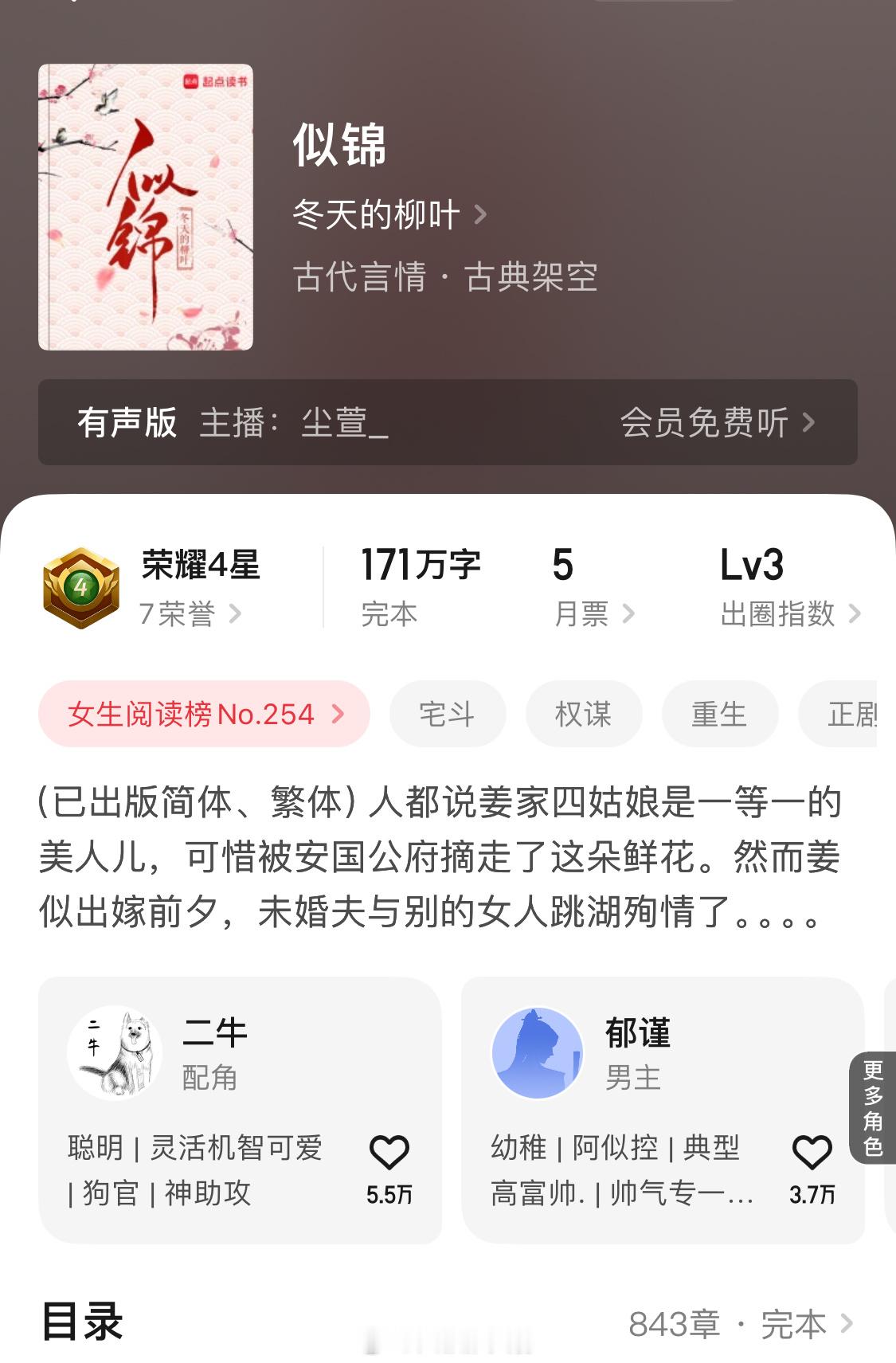 古言➕重生➕破案➕甜宠《似锦》冬天的柳叶男女主的名字合起来成为这本书的书名，似锦