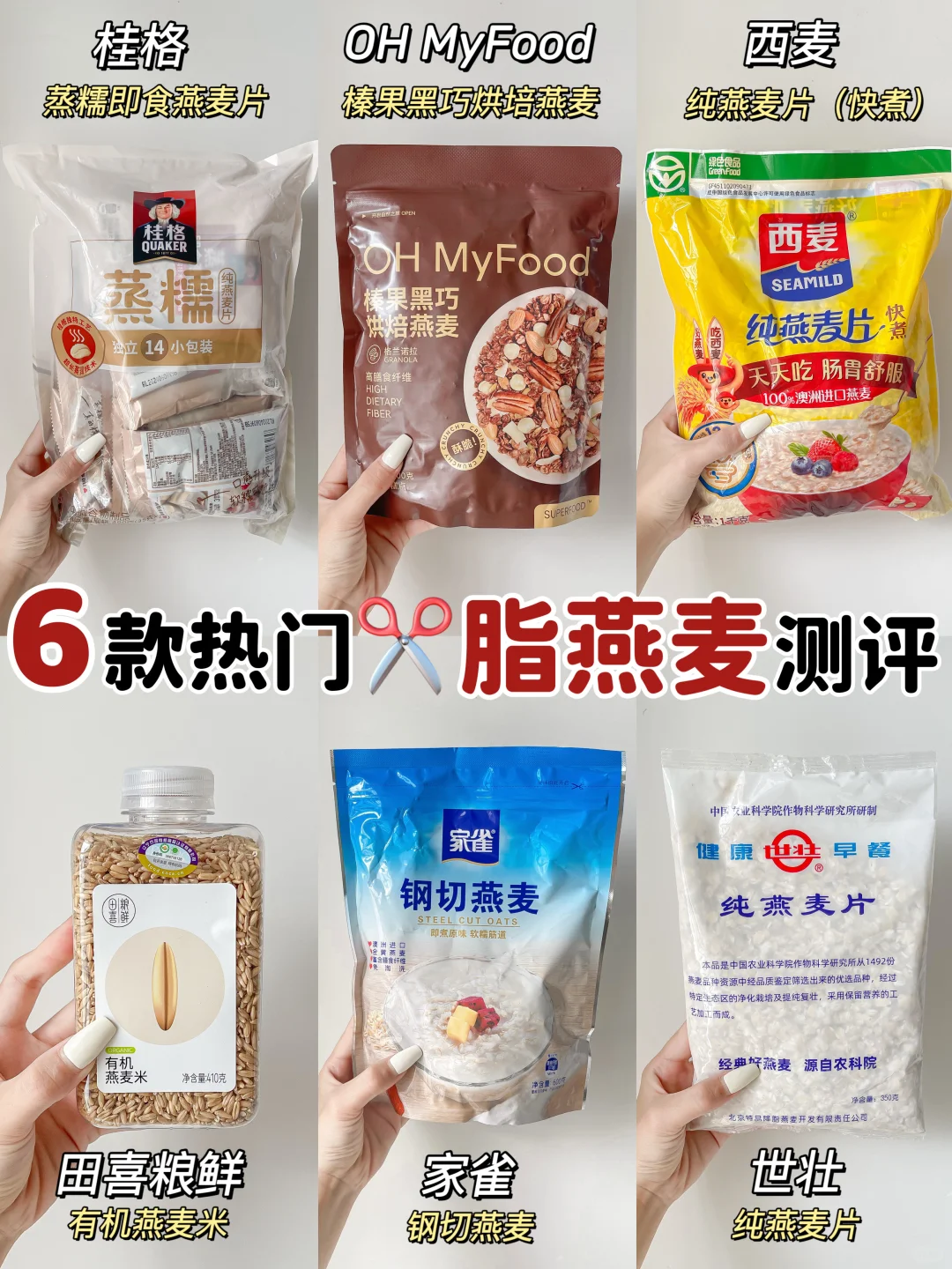 热门✂脂燕麦测评｜一篇看懂如何挑选！！