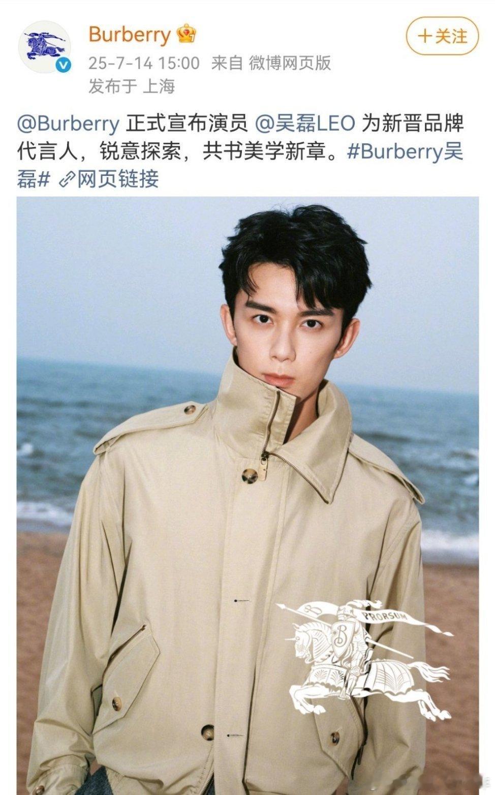 Burberry吴磊吴磊空降官宣Burberry品牌代言人！🐮 ​​​