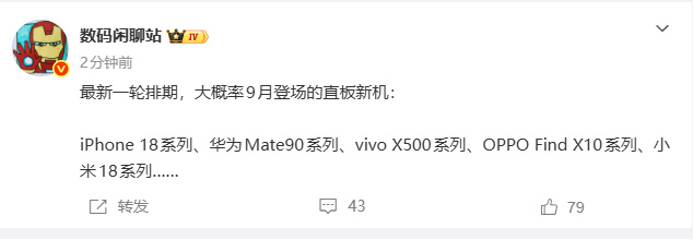 网传9月直板新机阵容曝光9月手机圈神仙打架7月25日，据博主数码闲聊站透露最新一