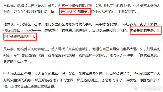 肖战长成肖战的原因  肖战开心比什么都重要  父母给予的自由空间，加上 “开心比
