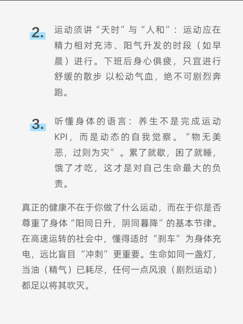 高强度工作 不要运动高压工作+剧烈运动=危险组合 当身体已经处于长期熬夜、精神紧