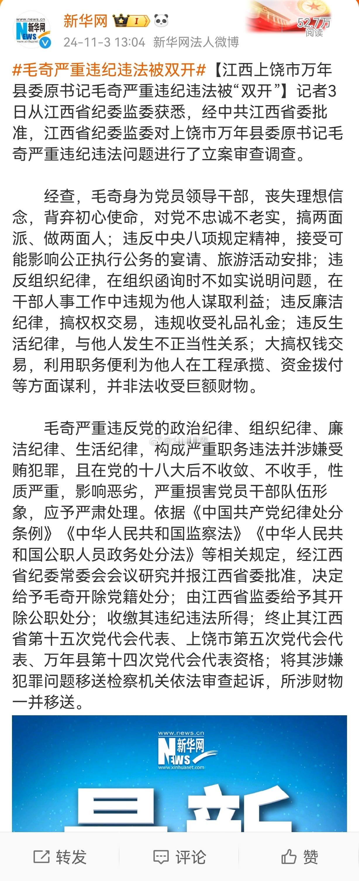 #毛奇严重违纪违法被双开#毛奇与李佩霞，一句话就是没有一个干净的。 ​​​