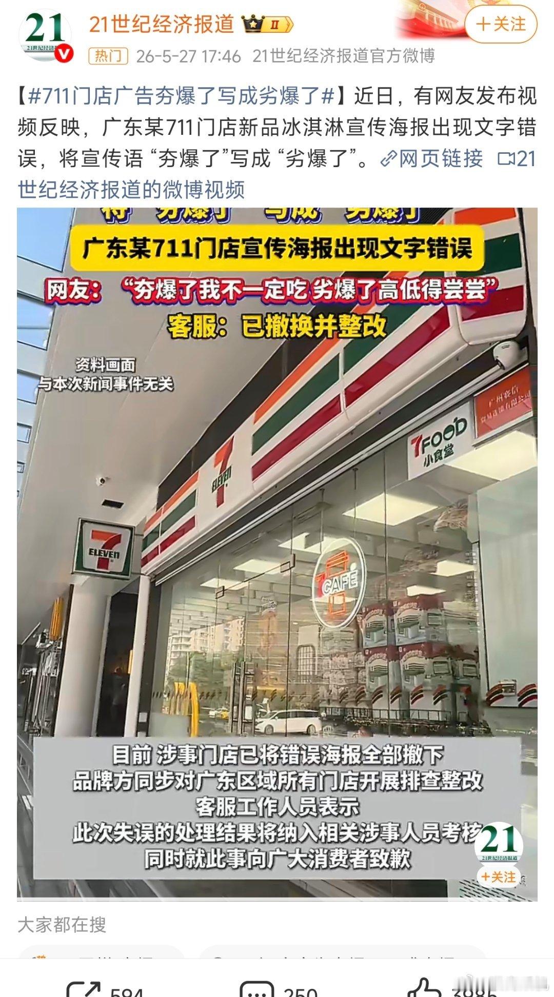 人能捅出多大的篓子?711雪糕 劣爆了
