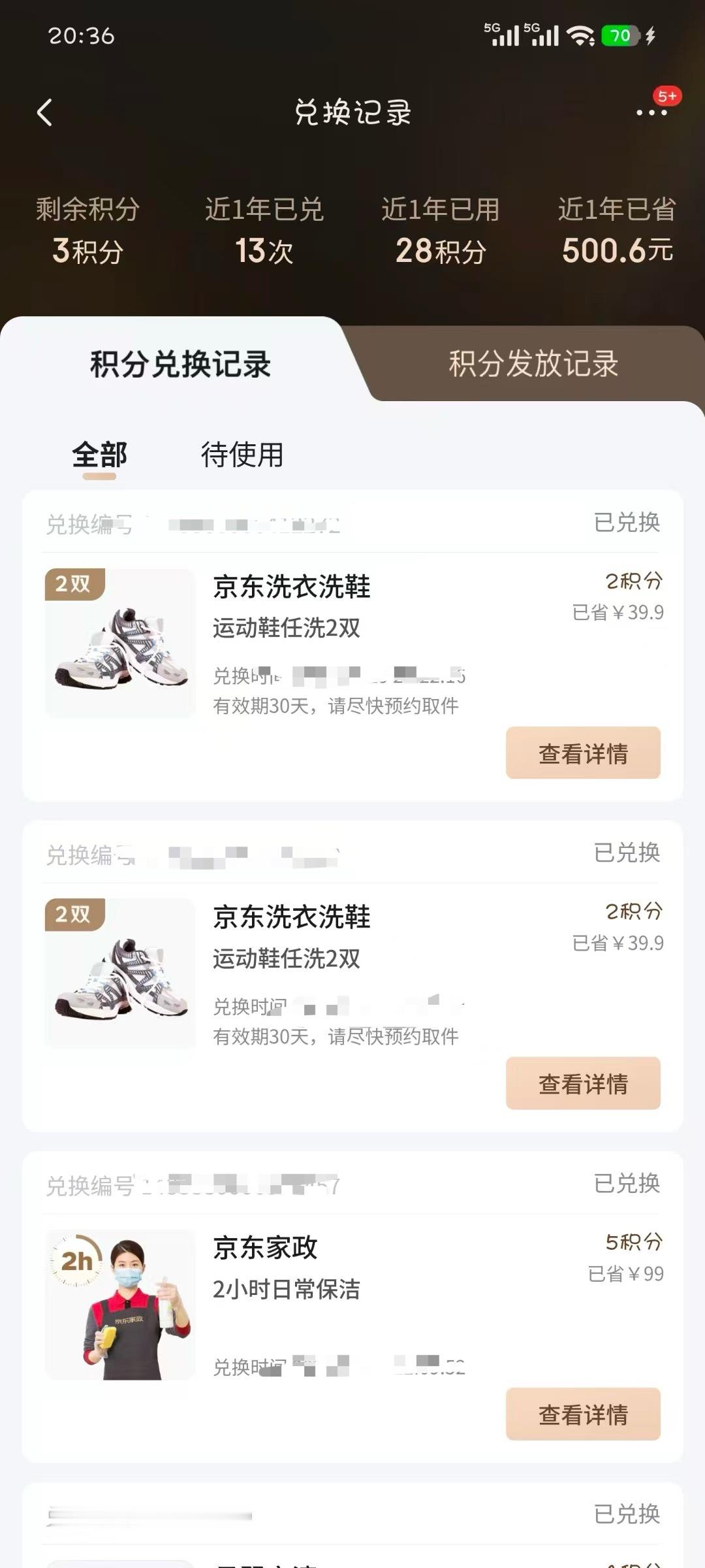 原来真的有人不知道京东积分这个东西，而且有的还用积分去换几块钱的兑换券我看了都心
