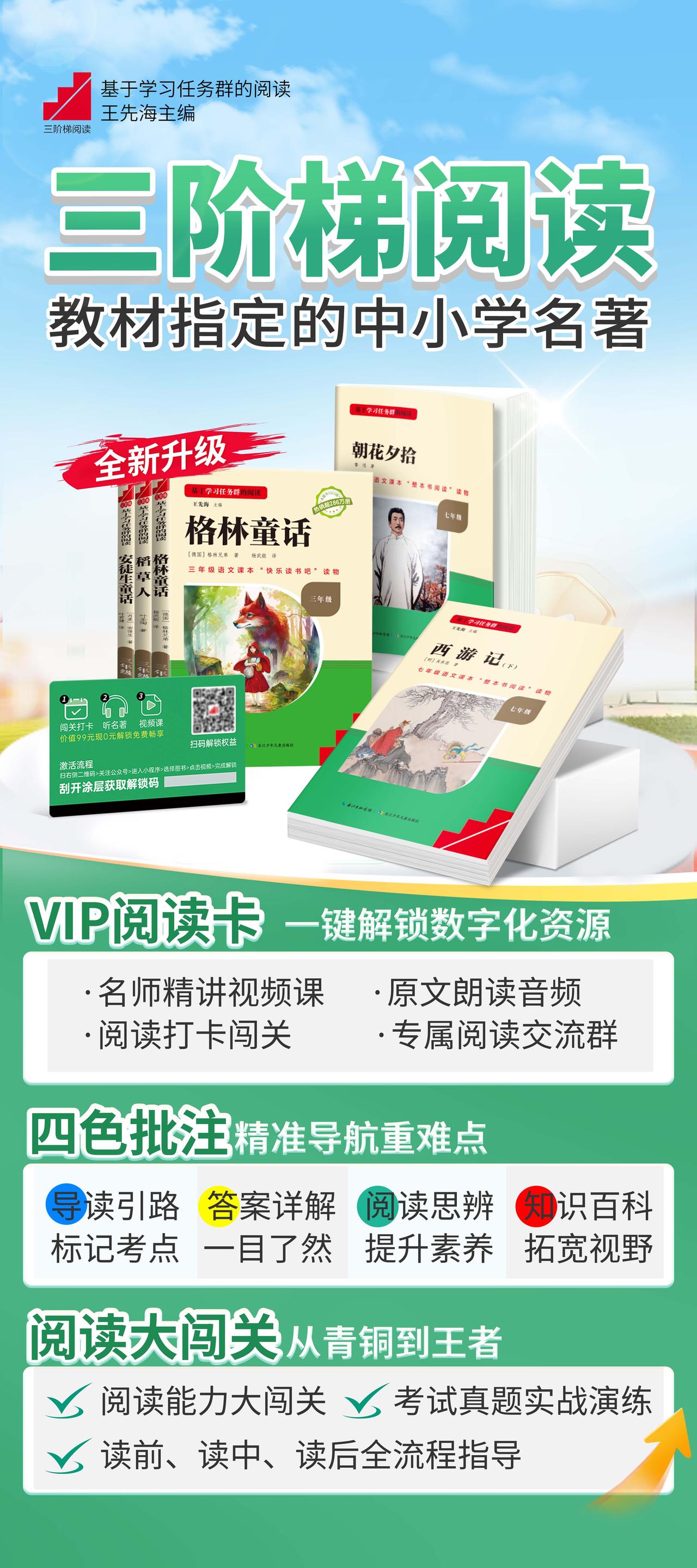 📚 新课标引领，“三阶梯”名著精选！
跟随学习任务群，开启孩子的整本书阅读之旅