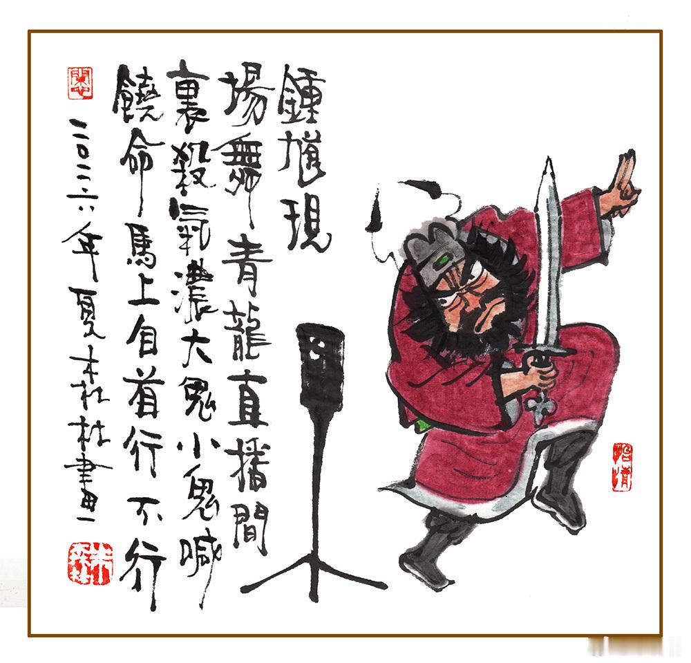 鍾馗做直播，话也不多说，宝剑一通耍，恶鬼都哆嗦，统统全交待，退款亿万车，发给老百