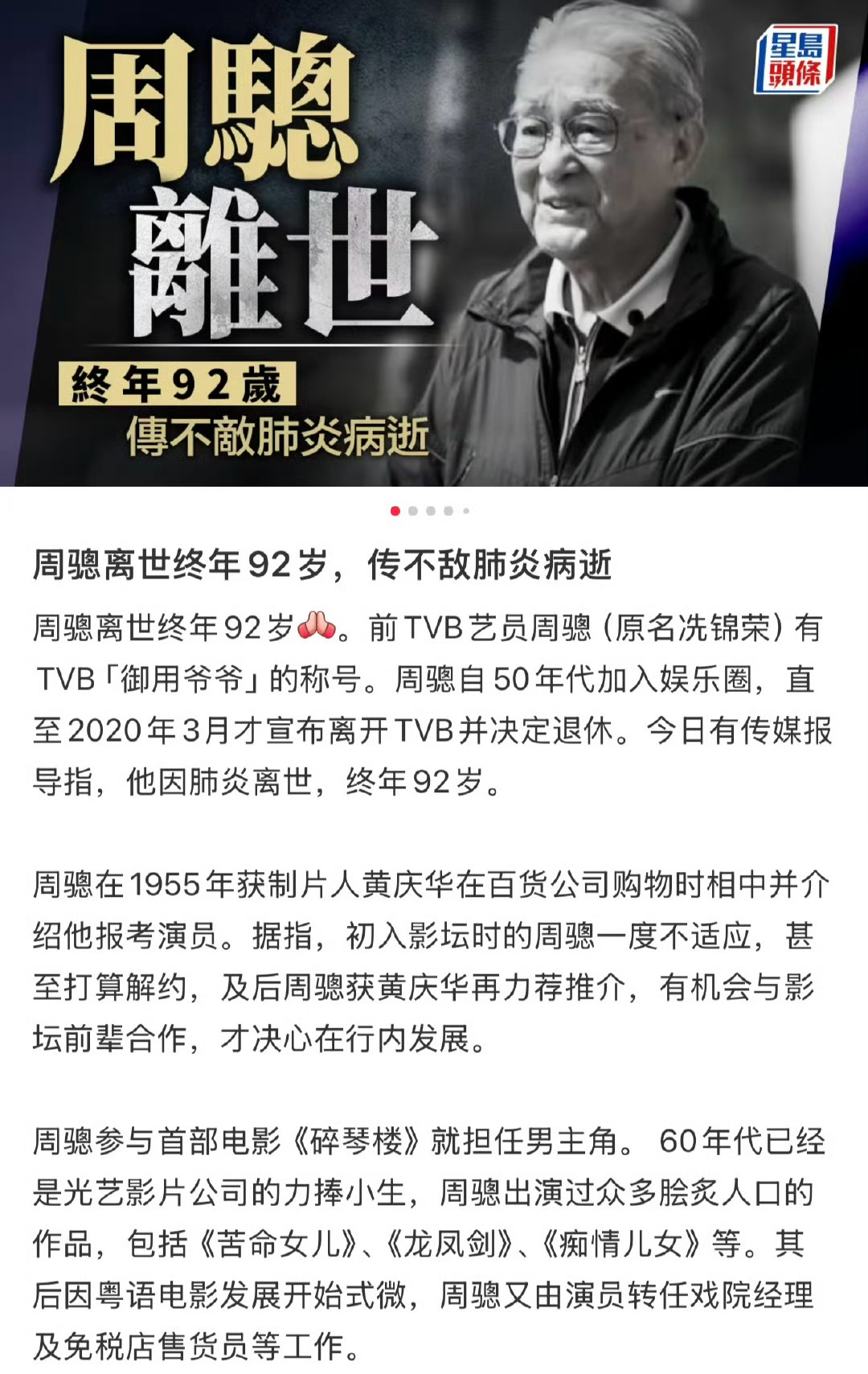 享年92岁！TVB演员周聪去世 ​​​