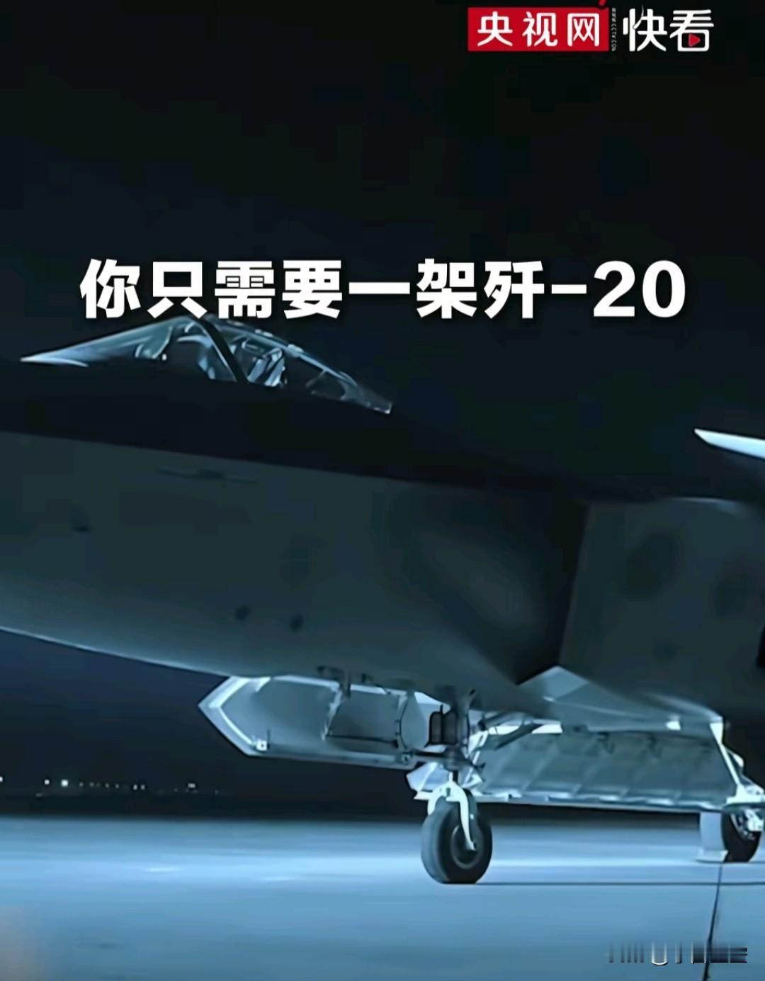 上班，只需要开歼20。
什么时候能上班开歼20去我国九州岛看看大好河山？