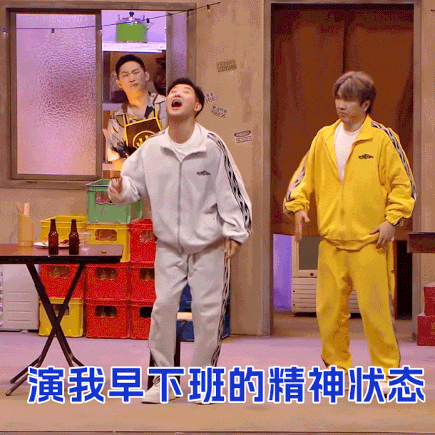 终于蹲到#喜人奇妙夜# 的观众烦恼主题赛！笑料满满的一期，表情包像是吃了炫迈，根