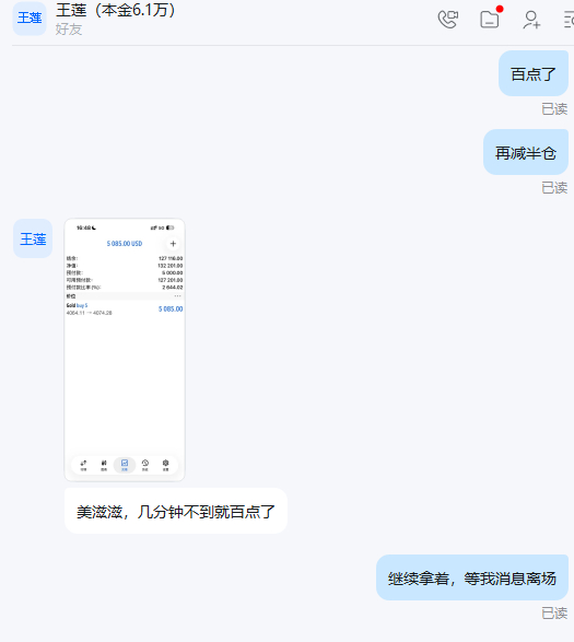 恭喜实盘学员王女士跟上我的一对一实时指导在黄金4064位置多单中行情抵达4074