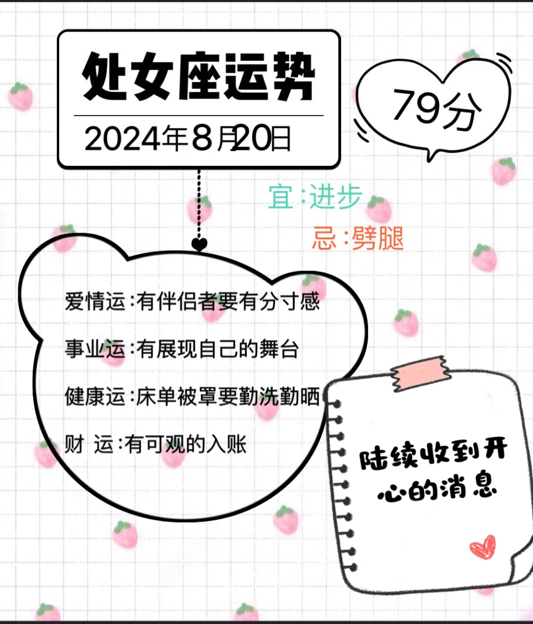 处女座2024年8月20日运势