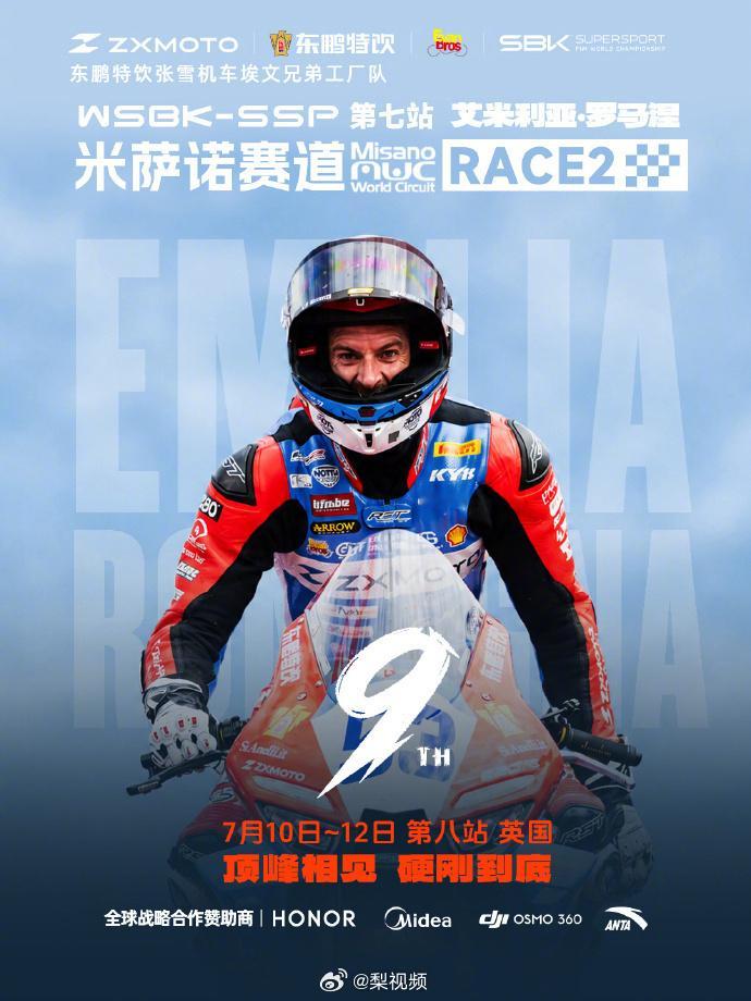 【张雪机车回应第9】WSBK罗马涅站正赛第二回合， 53号瓦伦丁·德比斯正赛第二